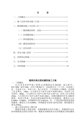 回填及固结灌浆方案