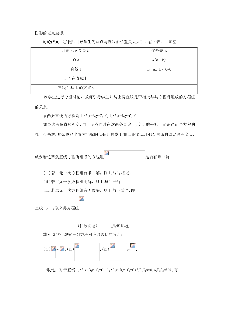 高中数学 3.3.1两条直线的交点坐标学案 新人教A版必修2_第2页