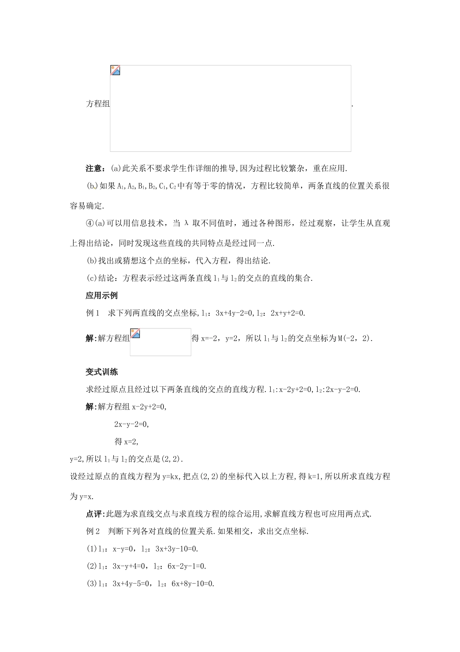 高中数学 3.3.1两条直线的交点坐标学案 新人教A版必修2_第3页