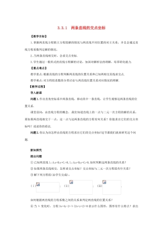 高中数学 3.3.1两条直线的交点坐标学案 新人教A版必修2