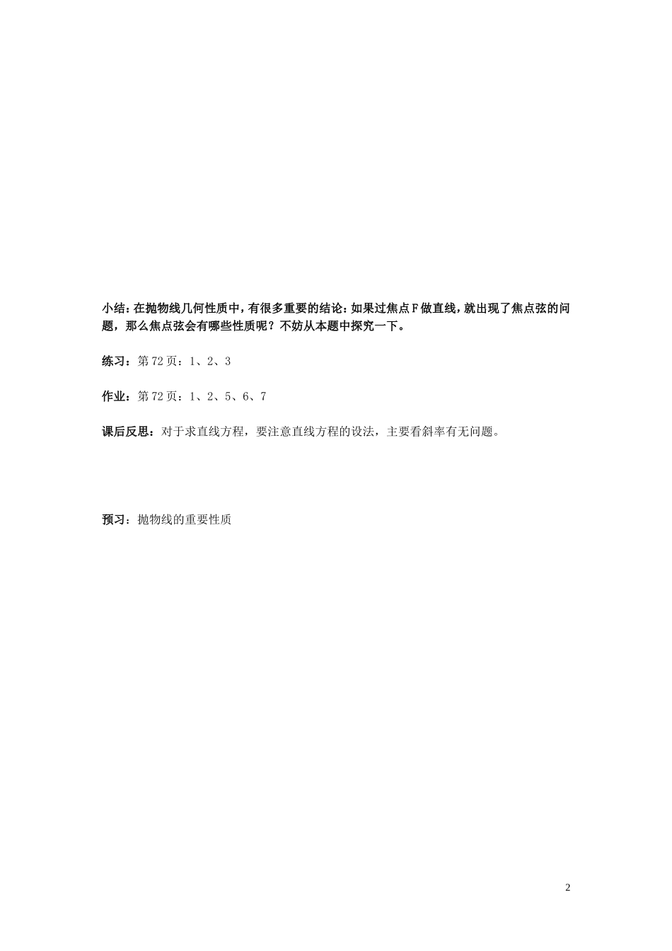 高中数学 2.4第10课时 抛物线的几何性质学案 理 新人教A版选修2-1-新人教A版高二选修2-1数学学案_第2页
