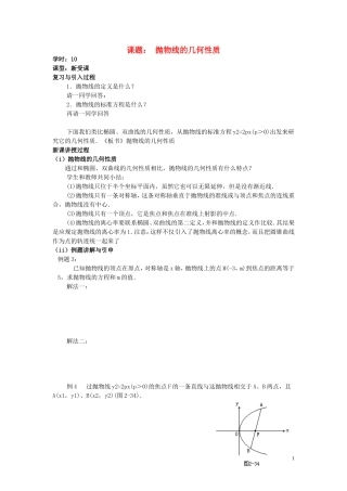 高中数学 2.4第10课时 抛物线的几何性质学案 理 新人教A版选修2-1-新人教A版高二选修2-1数学学案