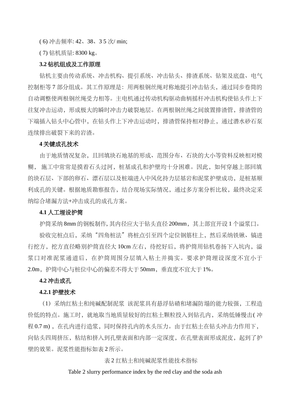 回填块石层冲孔灌注桩成孔技术关键技术_第3页