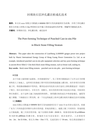 回填块石层冲孔灌注桩成孔技术关键技术