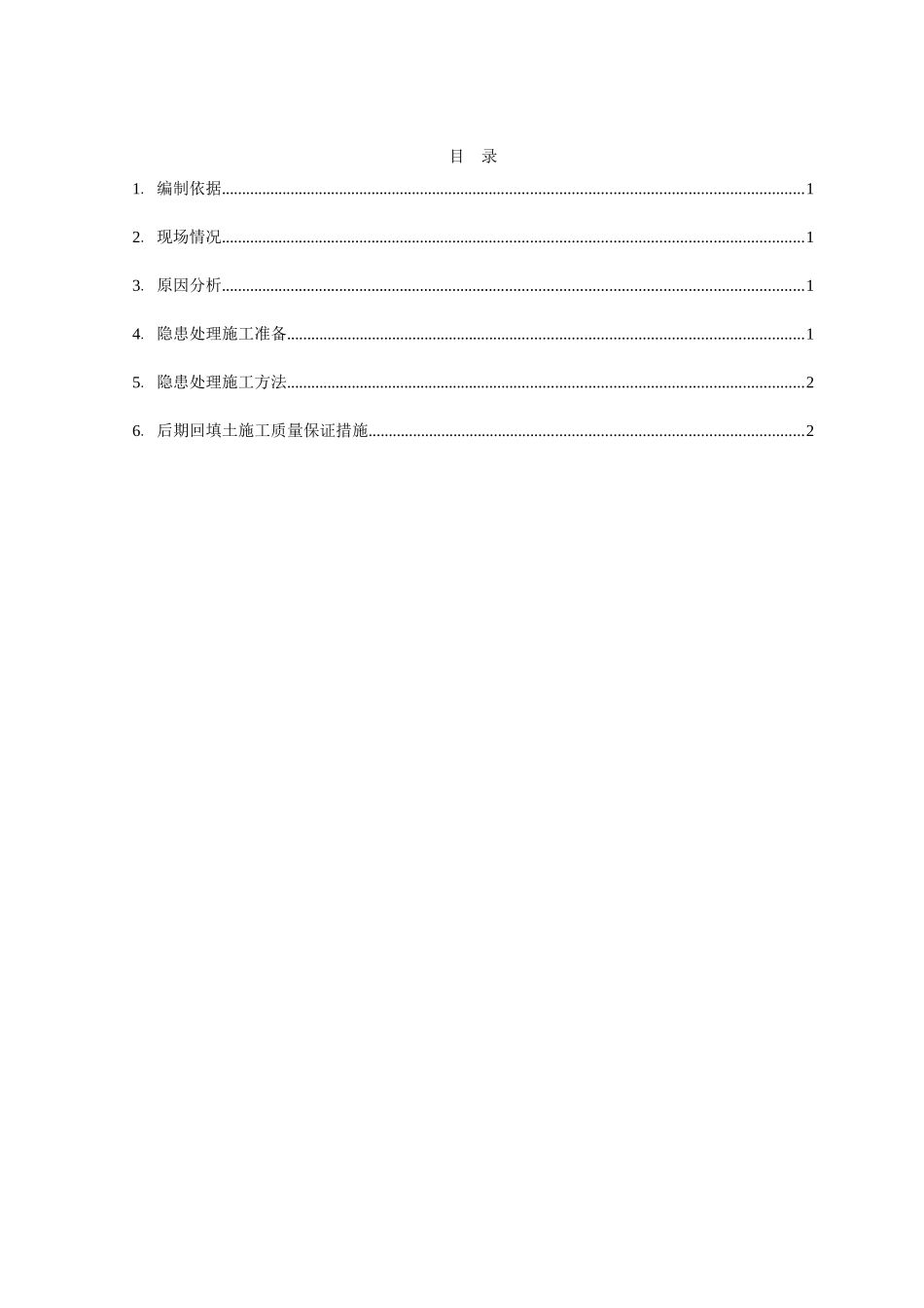 回填土质量隐患处理方案_第2页