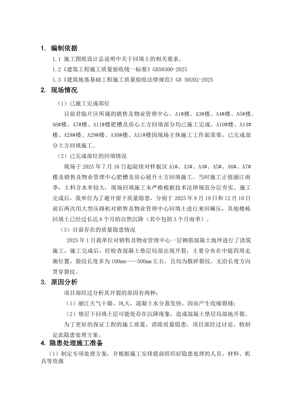 回填土质量隐患处理方案_第3页
