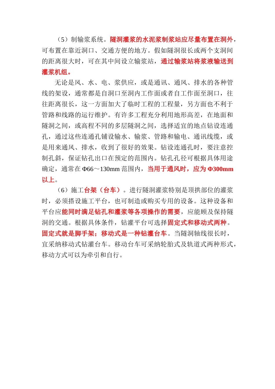 回填灌浆和围岩固结灌浆简介_第3页