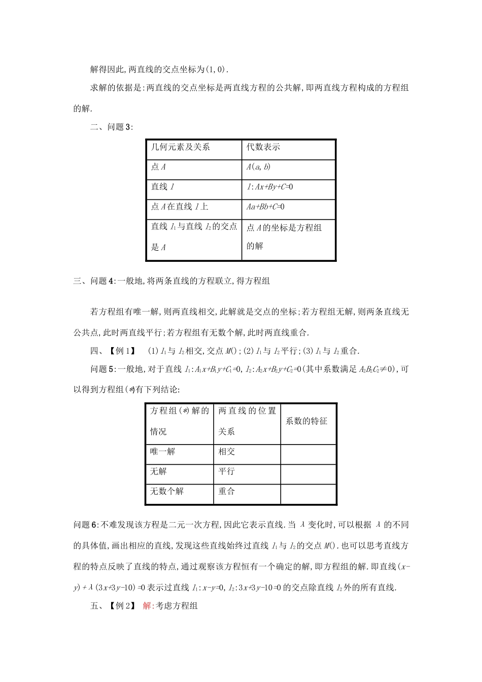 高中数学 3.3.1两条直线的交点坐标学案设计 新人教A版必修2-新人教A版高一必修2数学学案_第3页
