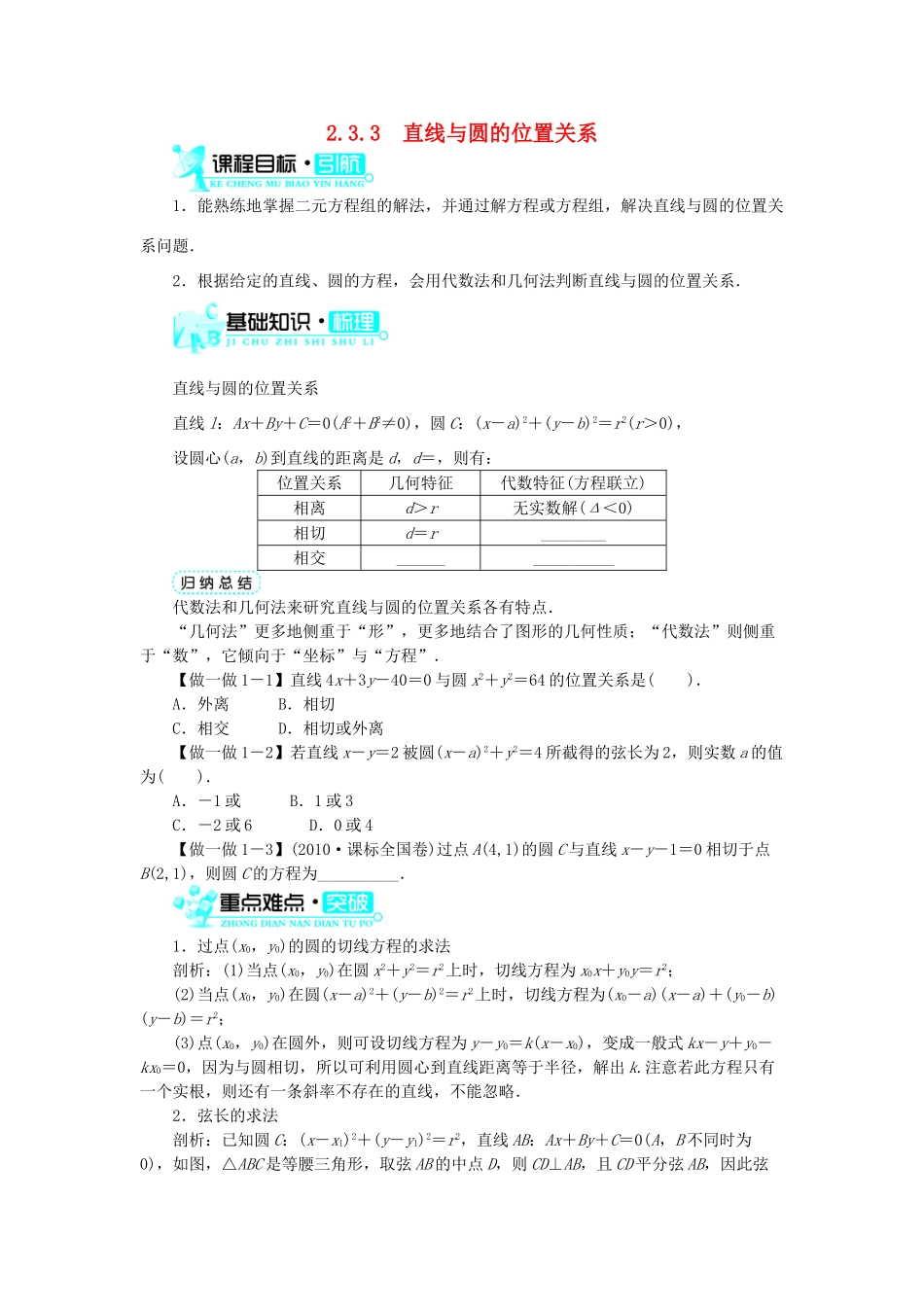 高中数学 2.3 圆的方程 2.3.3 直线与圆的位置关系学案 新人教B版必修2-新人教B版高一必修2数学学案_第1页