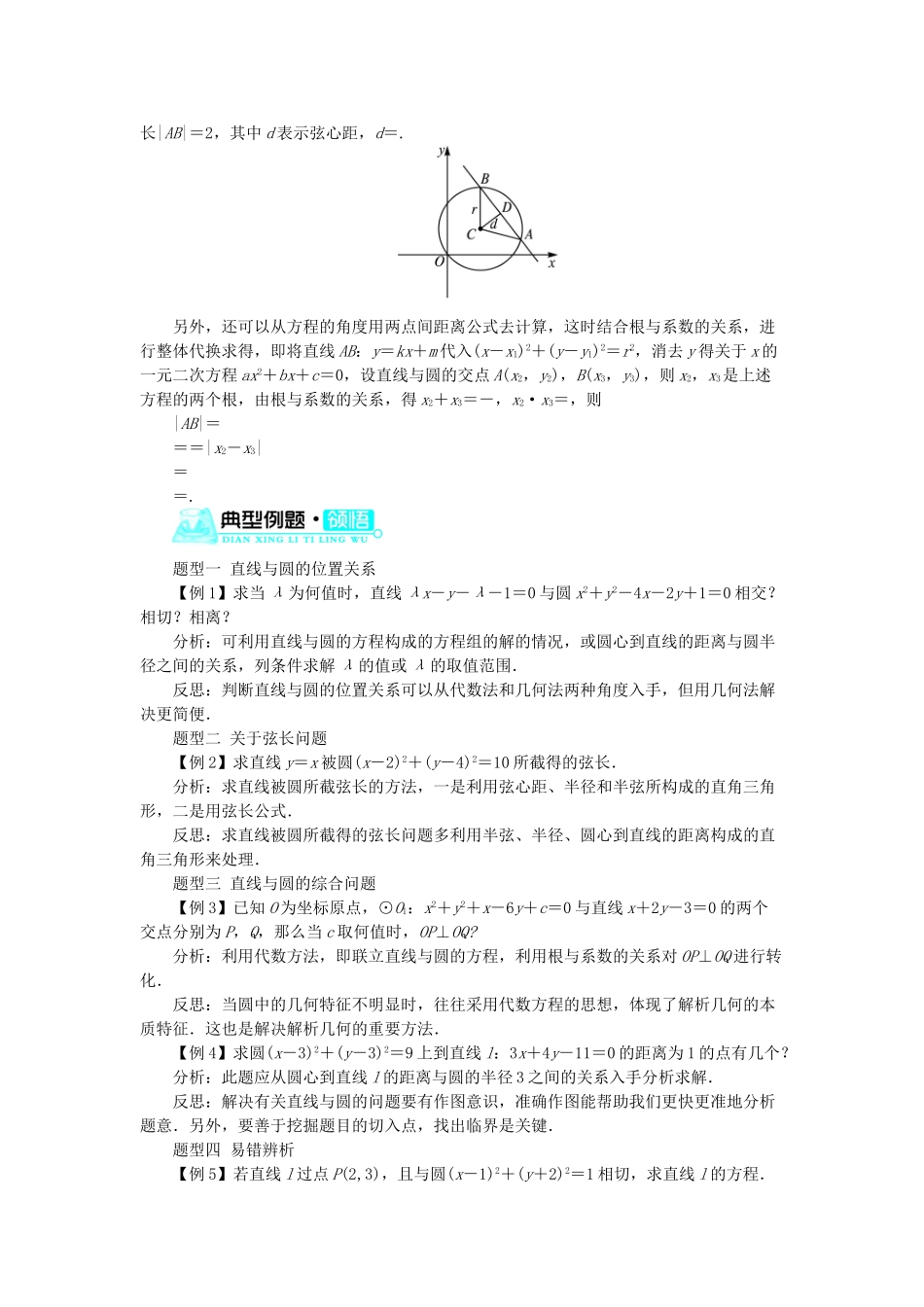 高中数学 2.3 圆的方程 2.3.3 直线与圆的位置关系学案 新人教B版必修2-新人教B版高一必修2数学学案_第2页