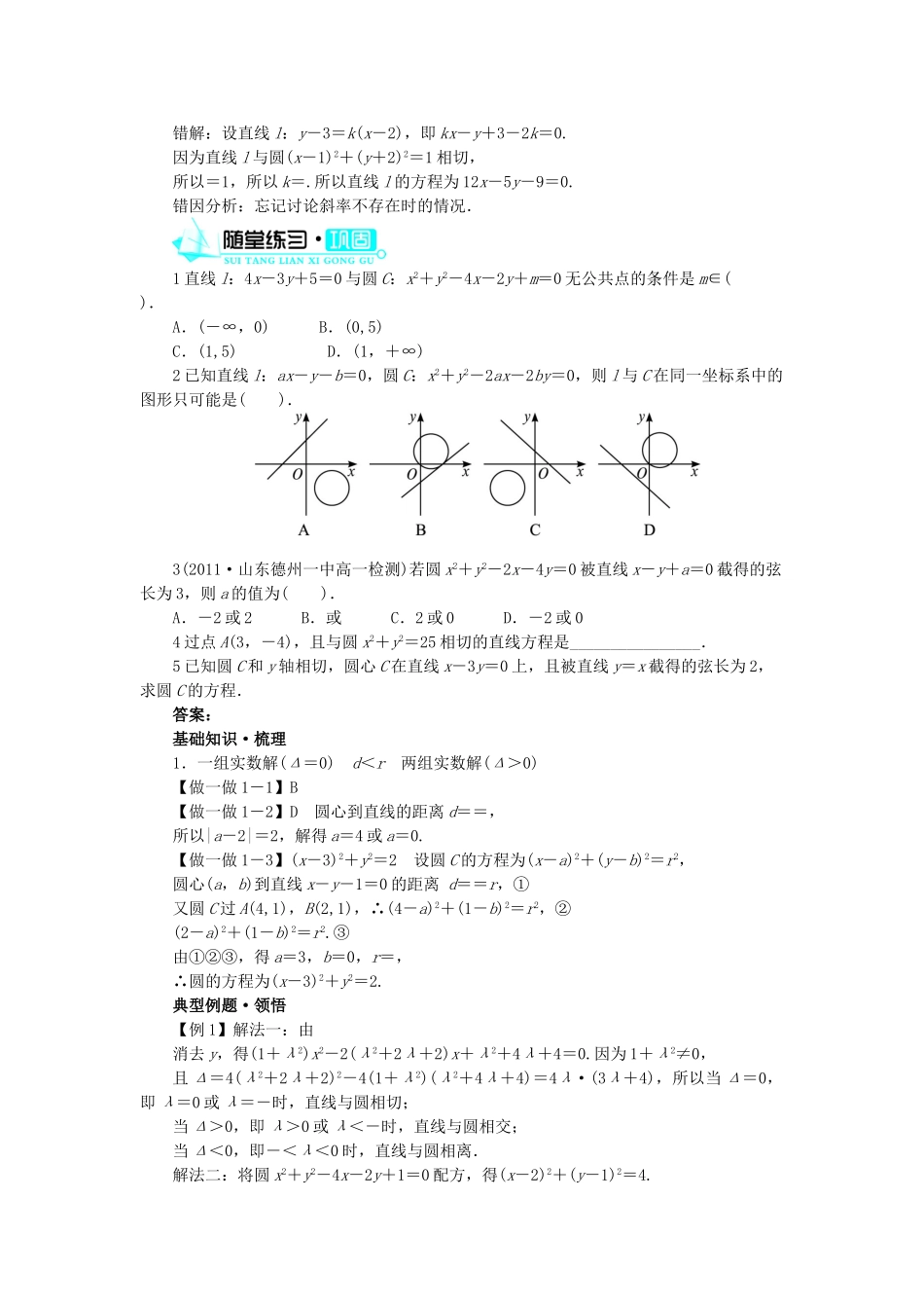 高中数学 2.3 圆的方程 2.3.3 直线与圆的位置关系学案 新人教B版必修2-新人教B版高一必修2数学学案_第3页