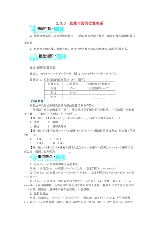 高中数学 2.3 圆的方程 2.3.3 直线与圆的位置关系学案 新人教B版必修2-新人教B版高一必修2数学学案