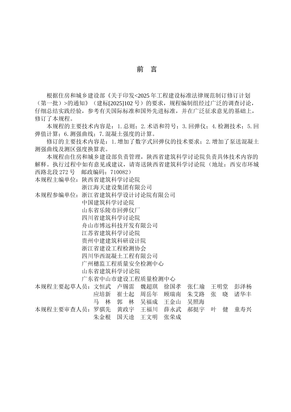 回弹法检测混凝土抗压强度技术规程-仅供参考_第3页