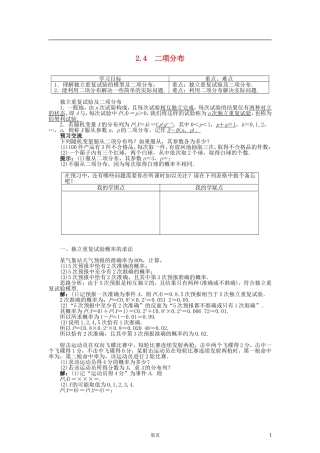 高中数学 2.4二项分布导学案 苏教版选修2-3-苏教版高二选修2-3数学学案