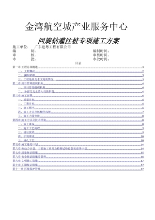 回旋钻灌注桩施工方案