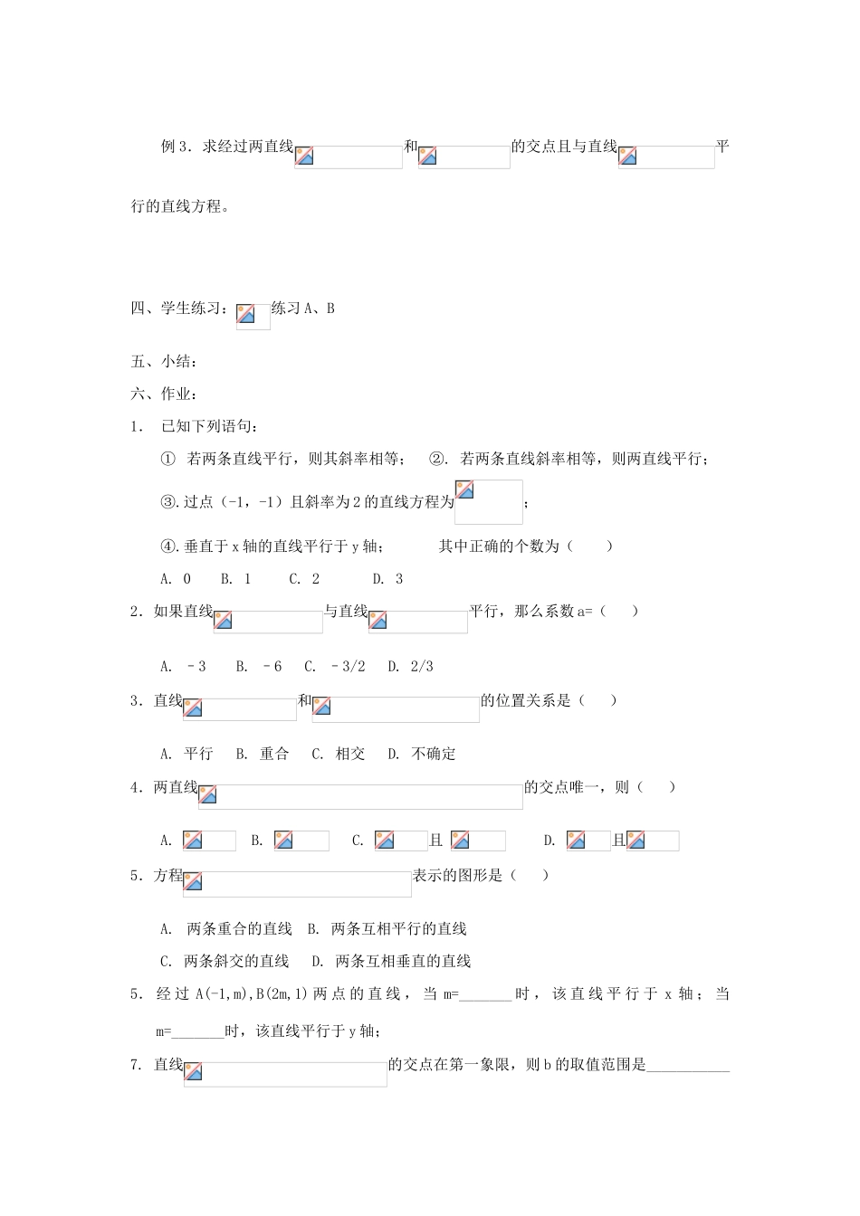 高中数学 3.3.1两条直线的位置关系学案（无答案）新人教A版必修2-新人教A版高一必修2数学学案_第2页