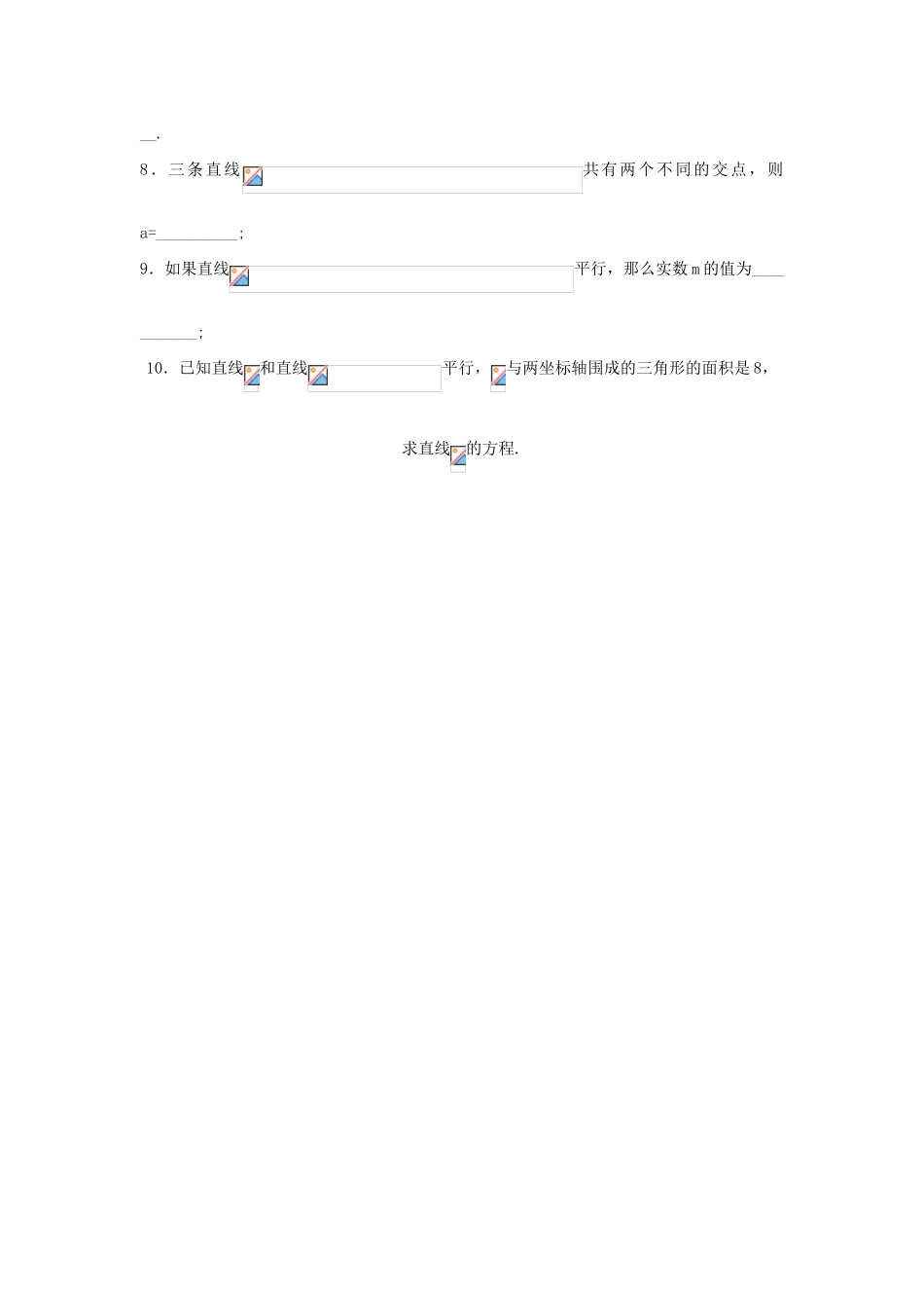 高中数学 3.3.1两条直线的位置关系学案（无答案）新人教A版必修2-新人教A版高一必修2数学学案_第3页