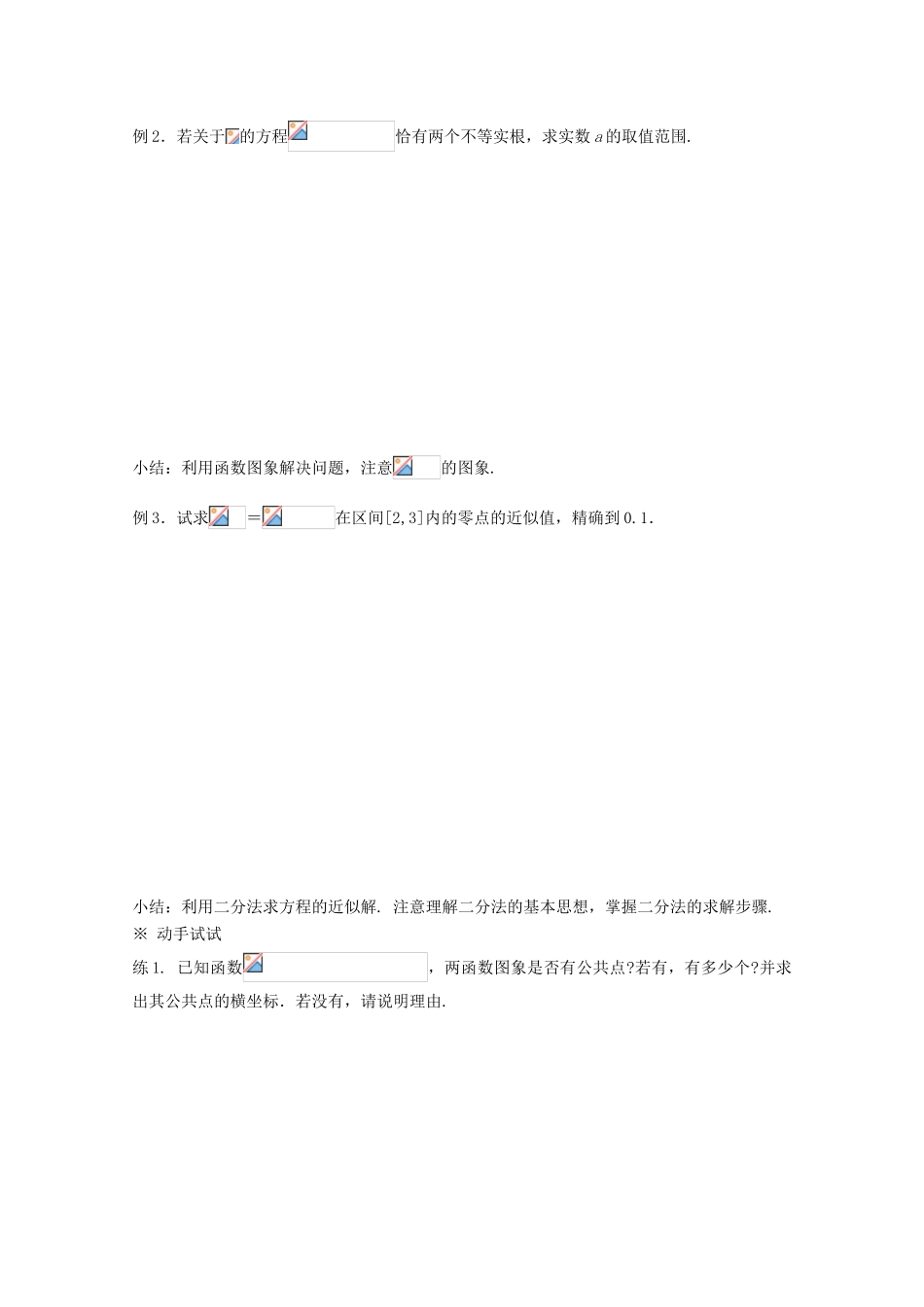 高中数学 3.1.3函数与方程导学案 新人教A版必修1-新人教A版高一必修1数学学案_第2页