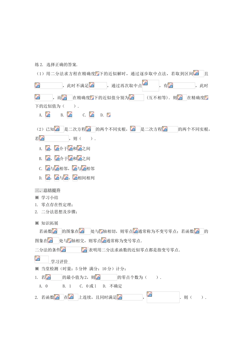高中数学 3.1.3函数与方程导学案 新人教A版必修1-新人教A版高一必修1数学学案_第3页