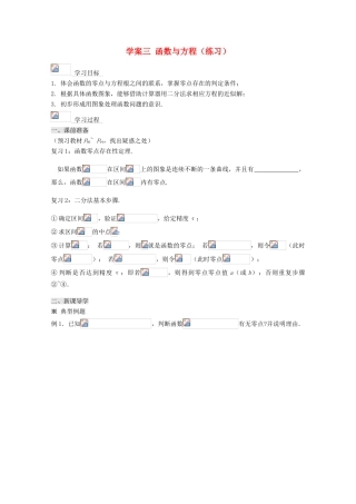 高中数学 3.1.3函数与方程导学案 新人教A版必修1-新人教A版高一必修1数学学案