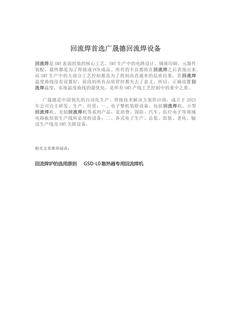 回流焊首选广晟德回流焊设备_第1页