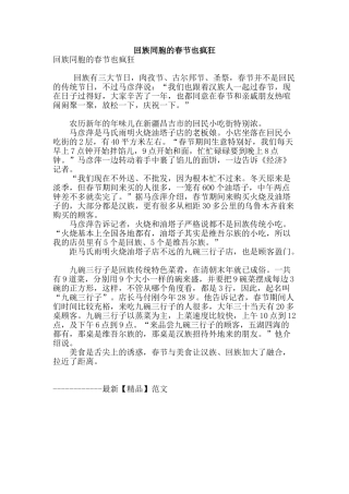 回族同胞的春节也疯狂