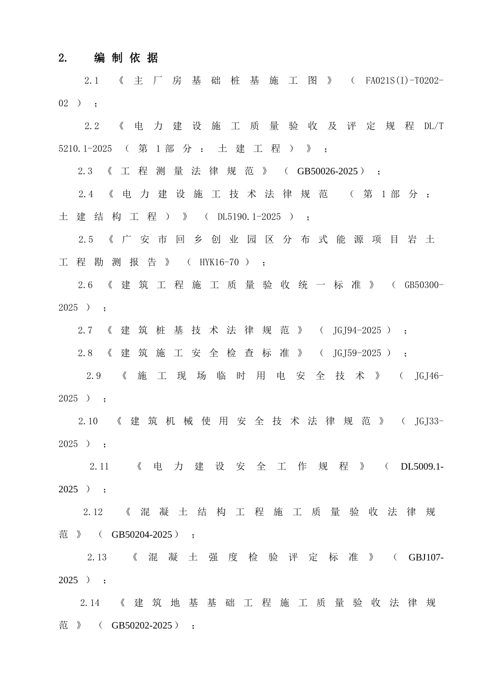 回旋钻钻孔灌注桩施工方案_第2页