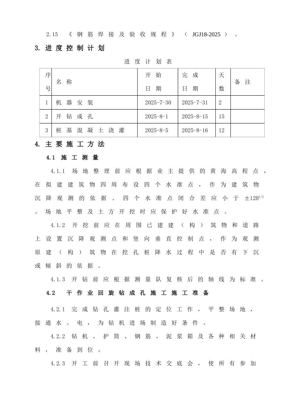 回旋钻钻孔灌注桩施工方案_第3页