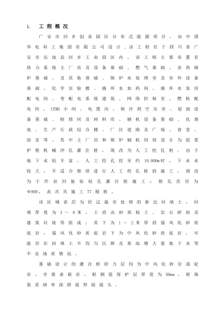 回旋钻钻孔灌注桩施工方案