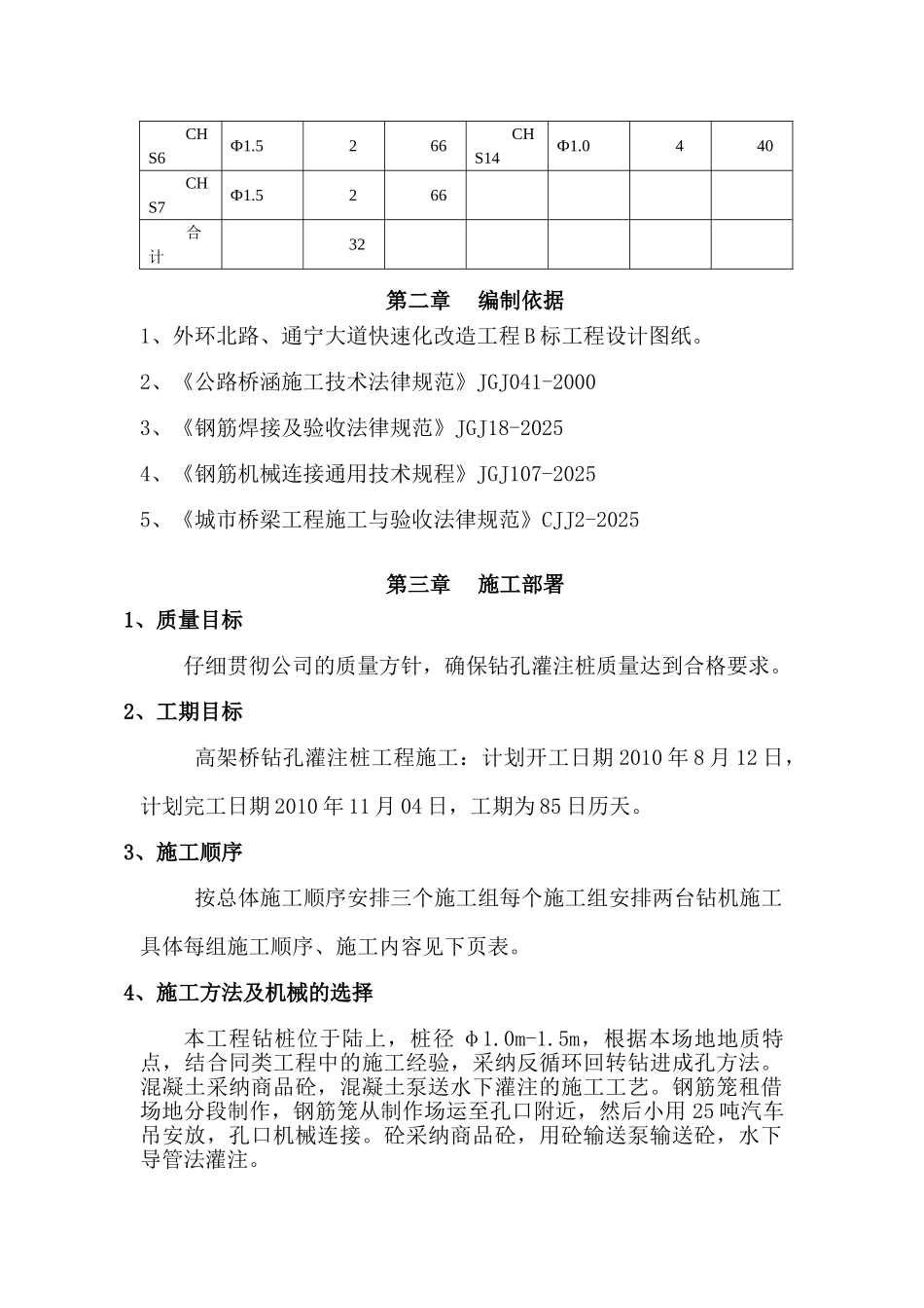 回旋钻施工方案_第3页