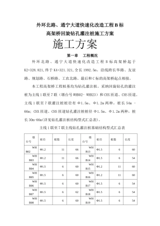 回旋钻施工方案