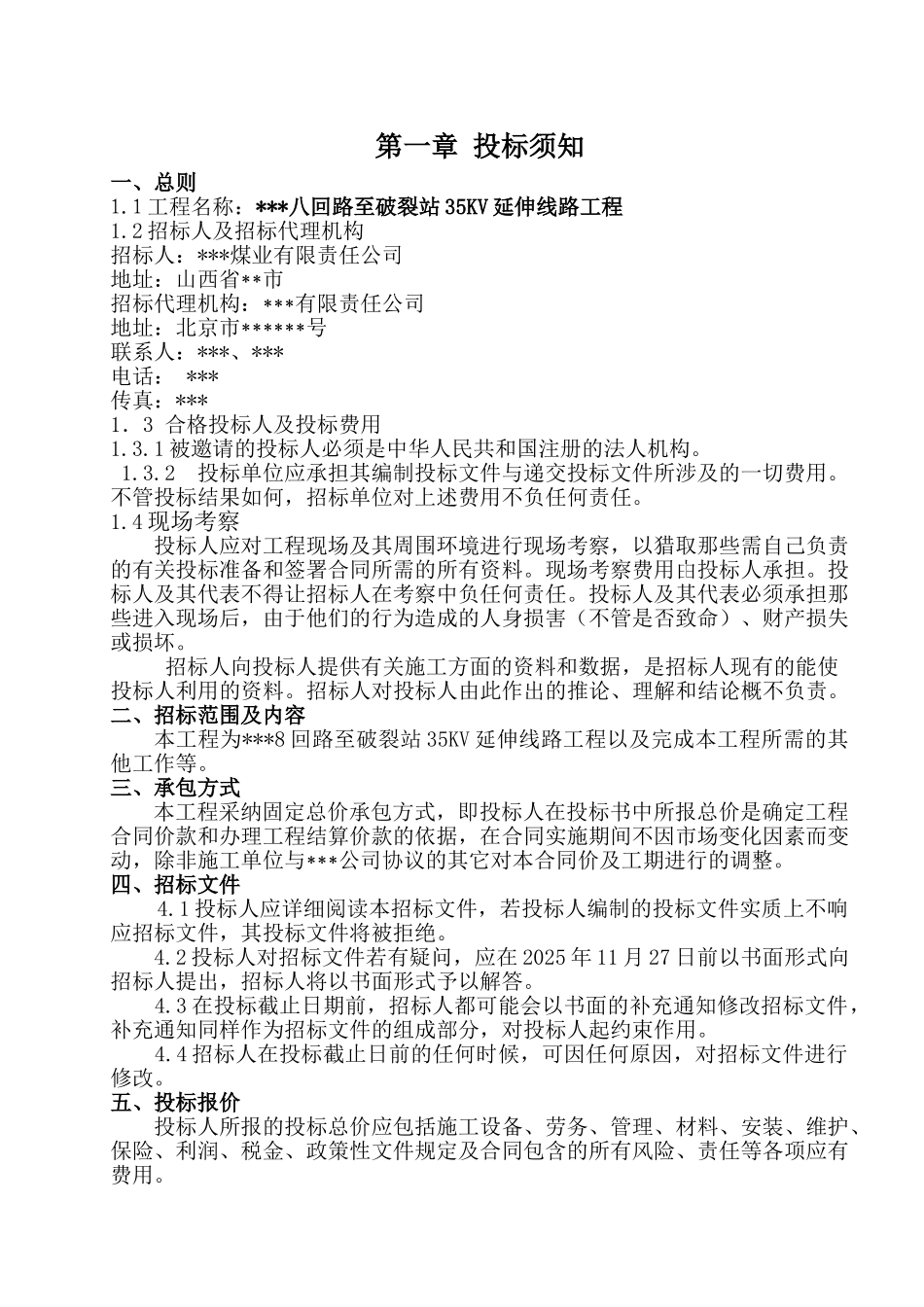 回路延伸改造工程招标文件发售稿_第3页