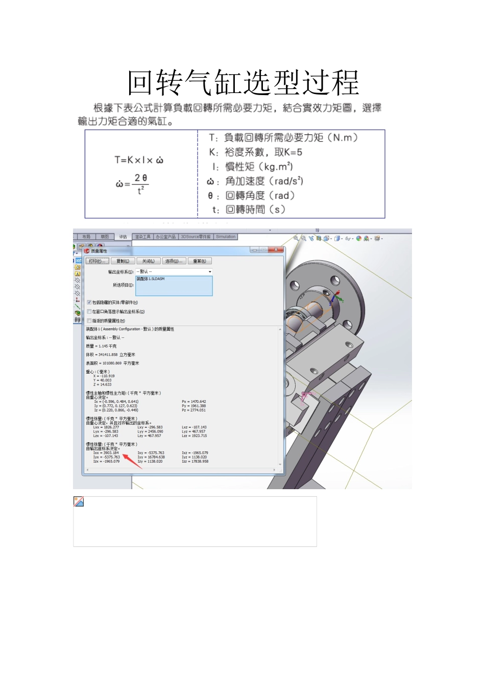 回转气缸计算工程--前桥_第1页