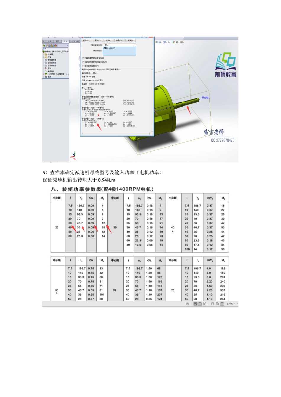 回转体异步电机及减速机选型--前桥教育_第3页