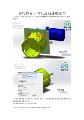 回转体异步电机及减速机选型--前桥教育