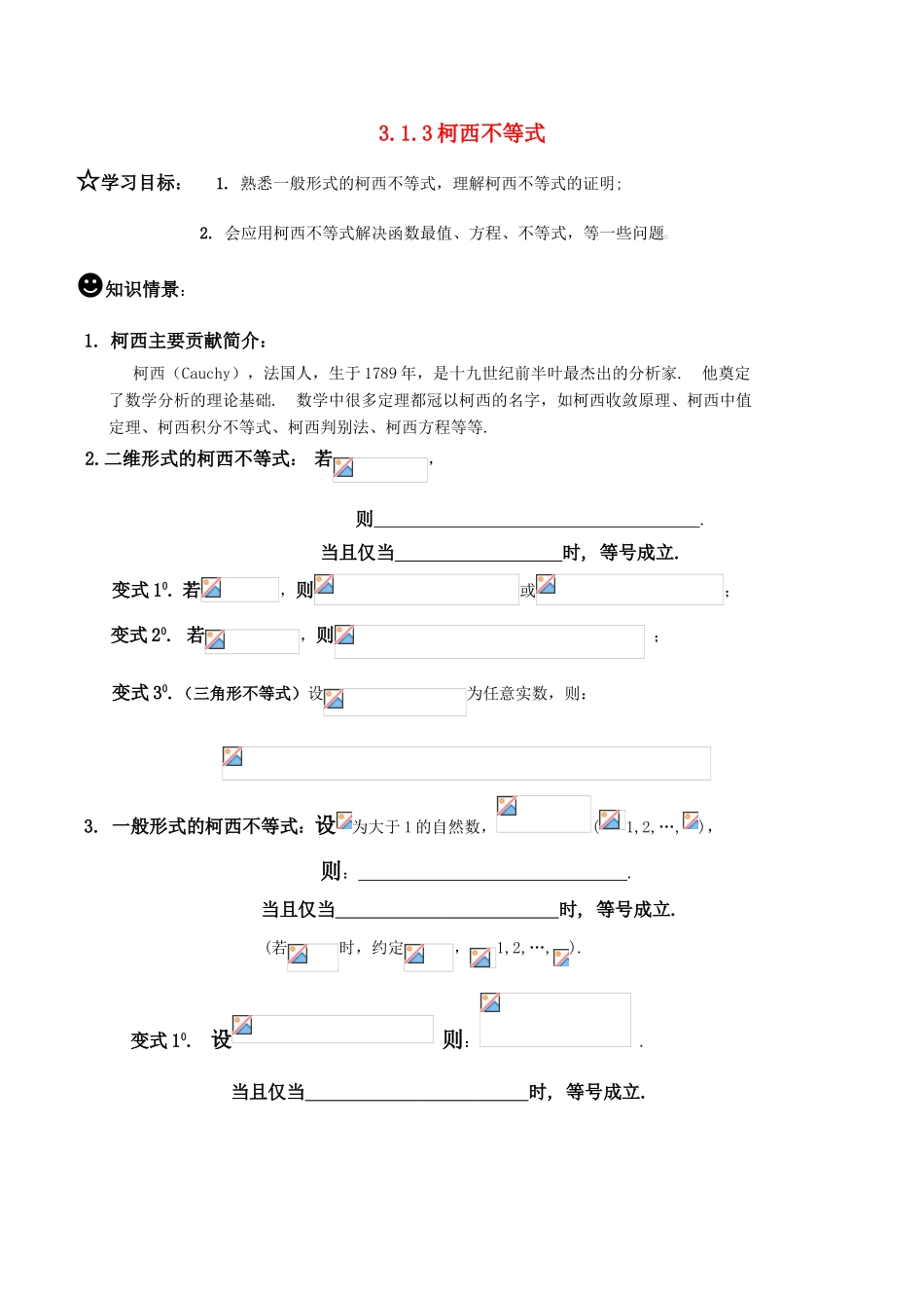 高中数学 3.1.3柯西不等式学案 新人教版选修4-5_第1页