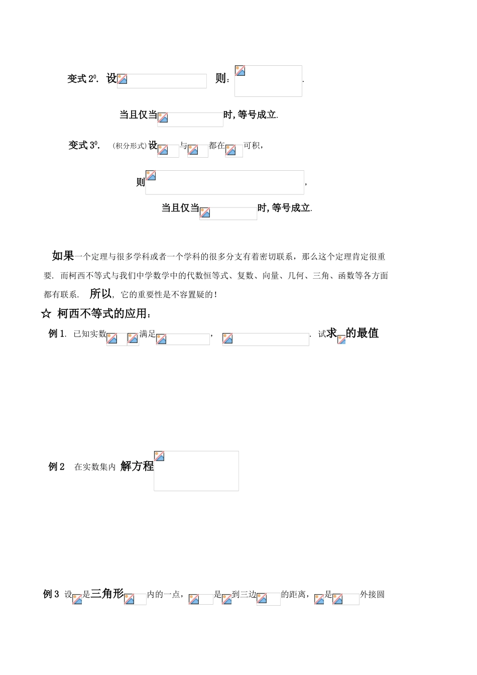 高中数学 3.1.3柯西不等式学案 新人教版选修4-5_第2页