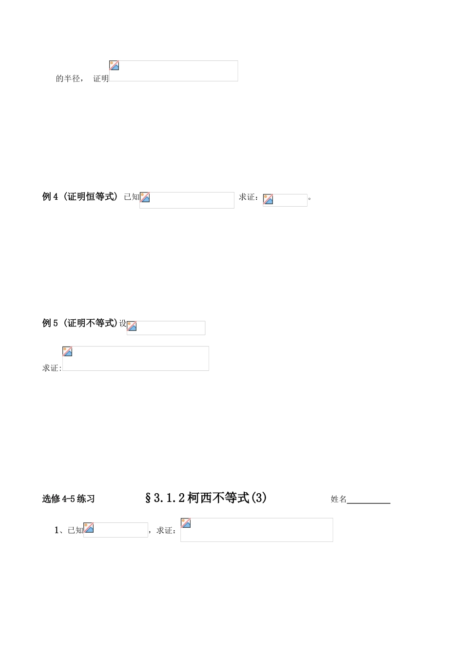 高中数学 3.1.3柯西不等式学案 新人教版选修4-5_第3页
