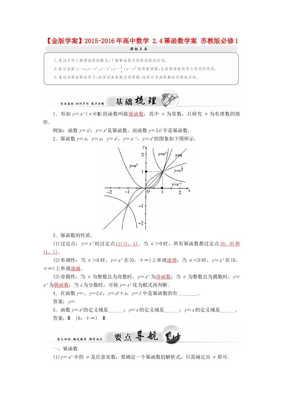 高中数学 2.4幂函数学案 苏教版必修1-苏教版高一必修1数学学案_第1页