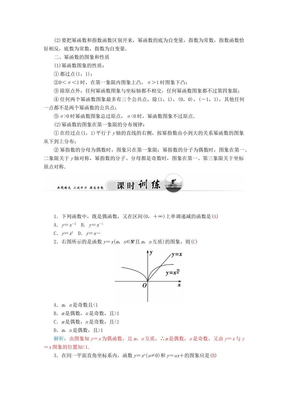 高中数学 2.4幂函数学案 苏教版必修1-苏教版高一必修1数学学案_第2页