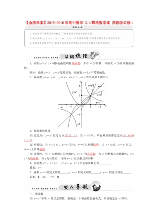 高中数学 2.4幂函数学案 苏教版必修1-苏教版高一必修1数学学案