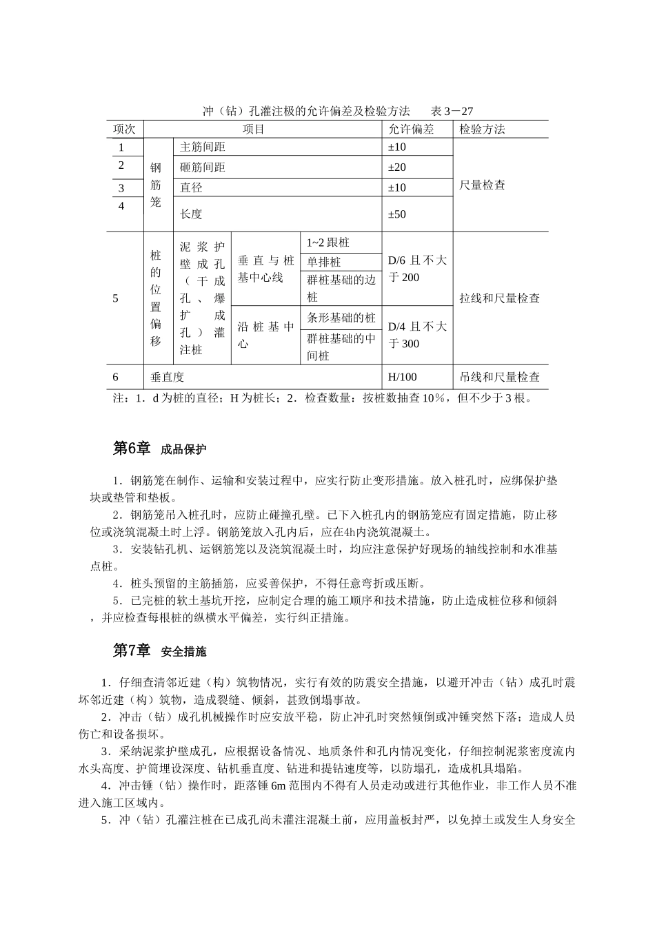 回转钻成孔灌注桩施工_第3页