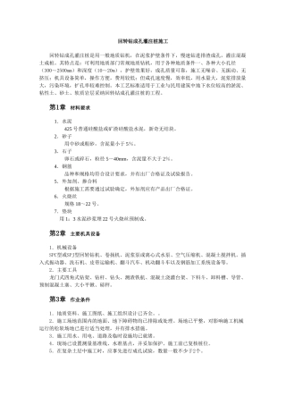 回转钻成孔灌注桩施工