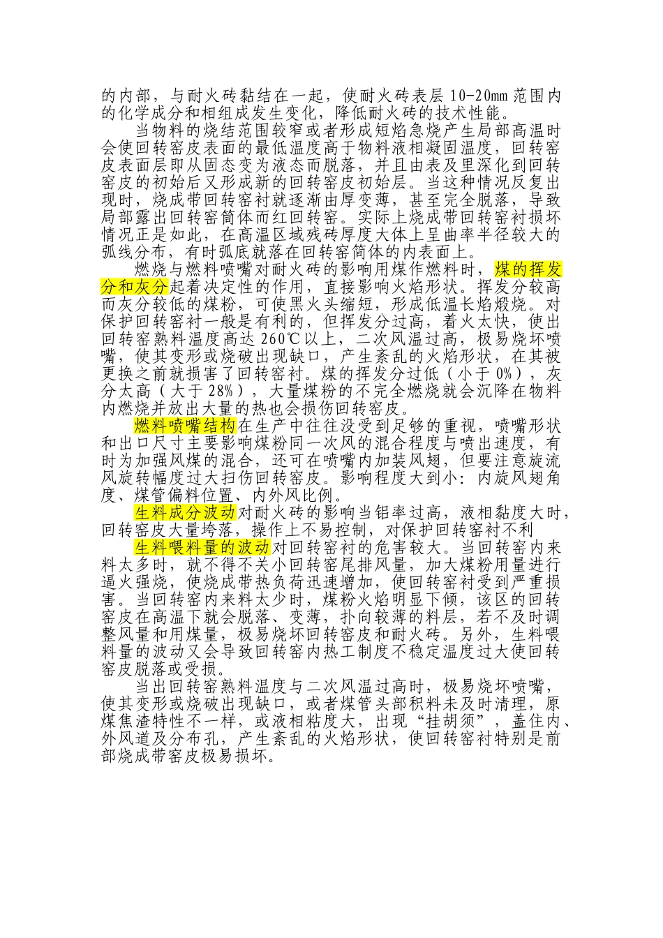 回转窑窑皮维护_第2页