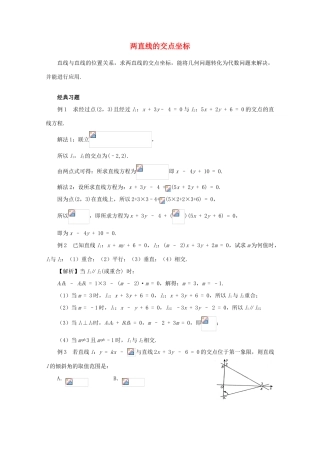 高中数学 3.3.1两直线的交点坐标学案 新人教A版必修2