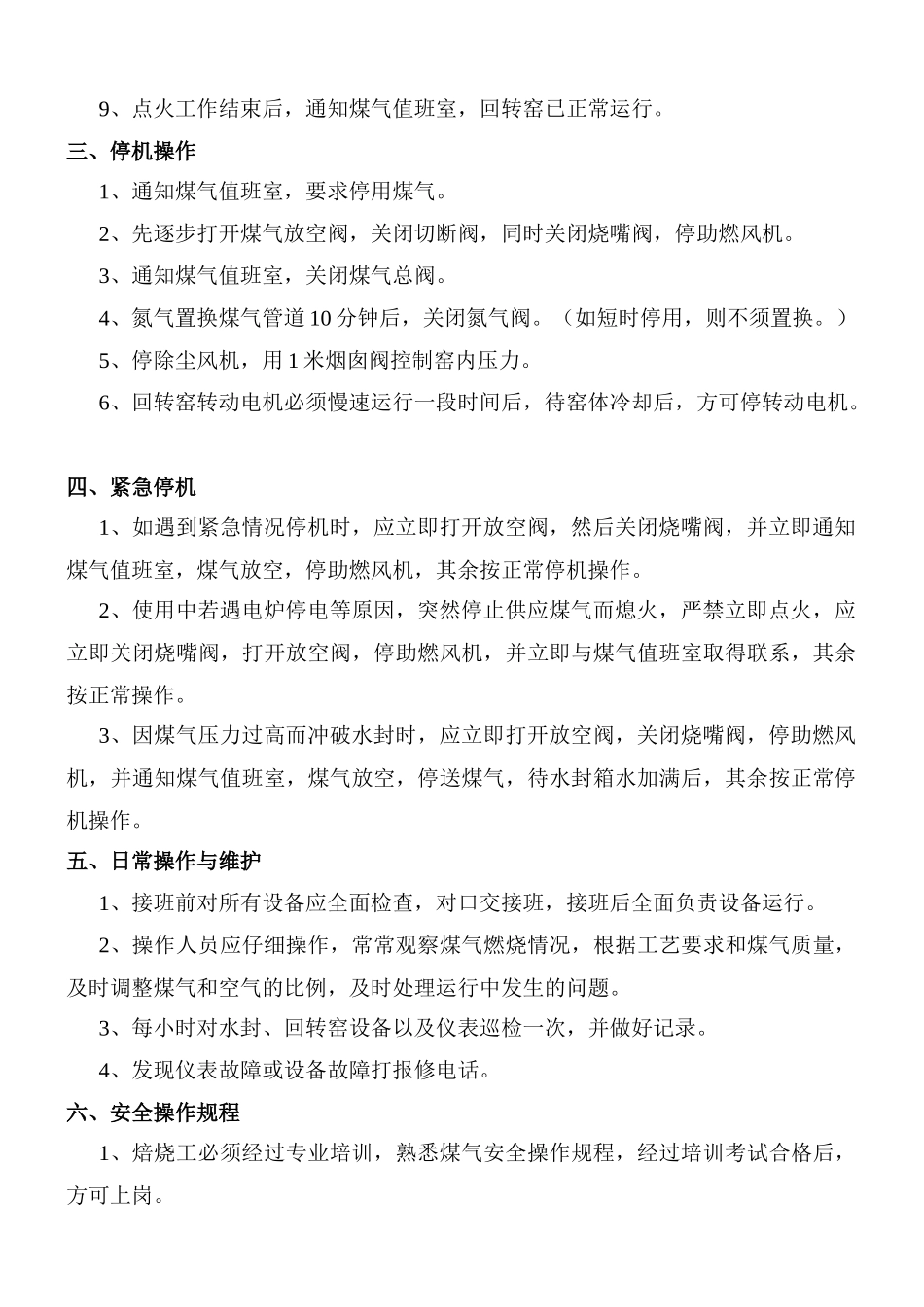 回转窑安全操作规程_第2页