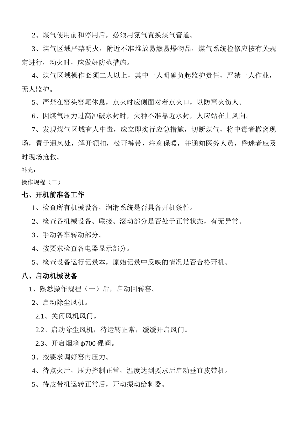 回转窑安全操作规程_第3页