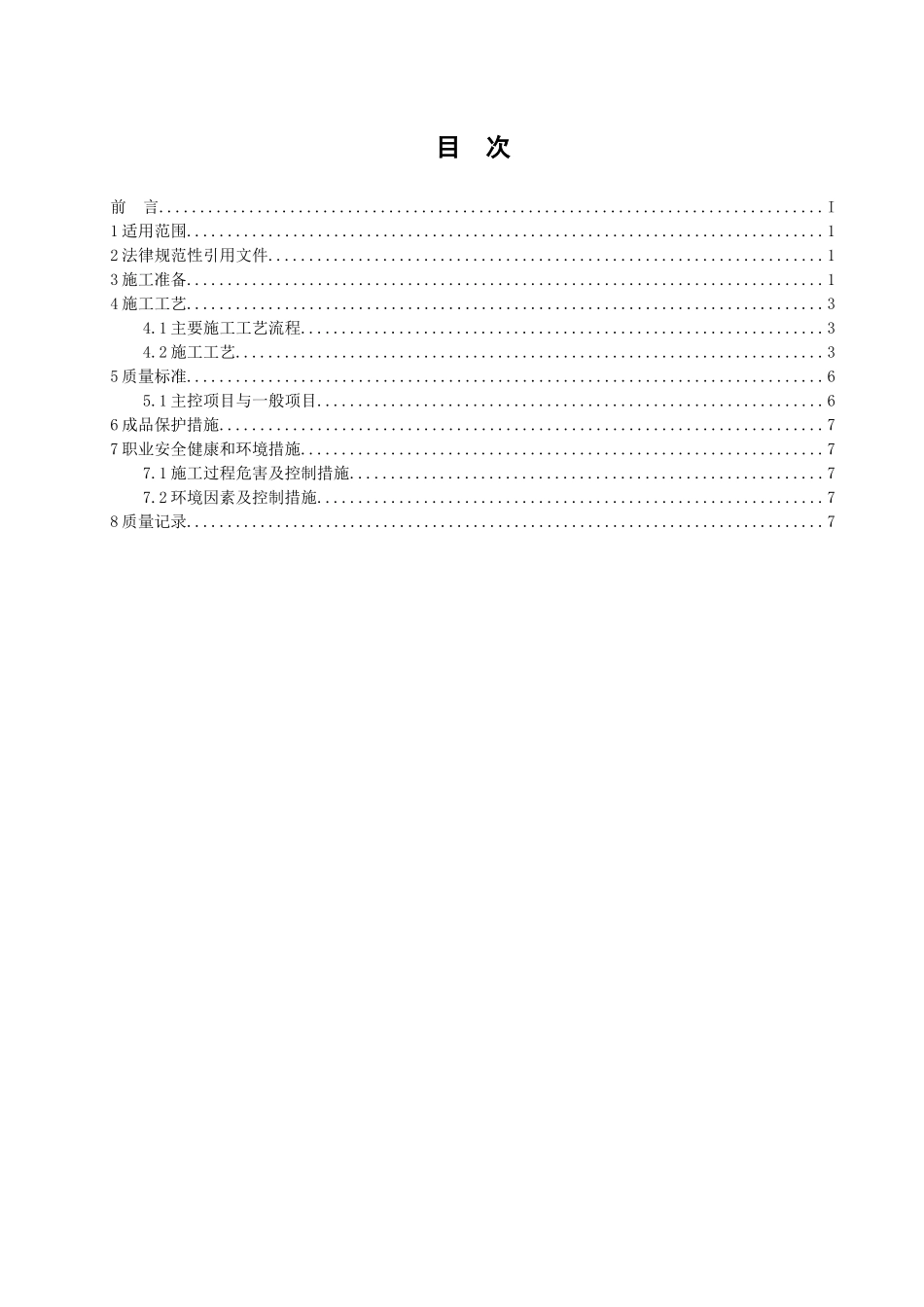 回转钻成孔灌注桩施工工艺标准_第3页