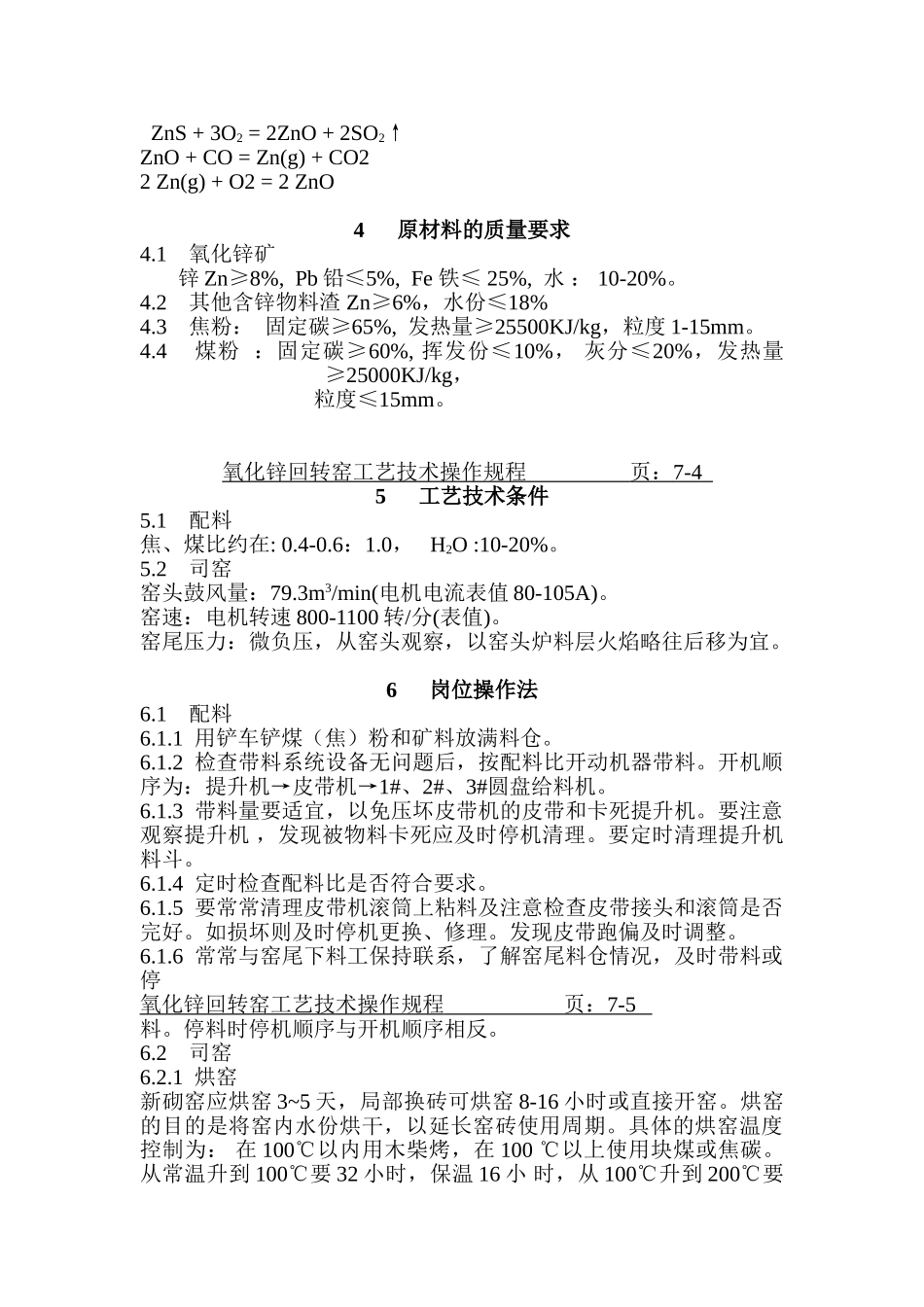 回转窑操作规程_第3页