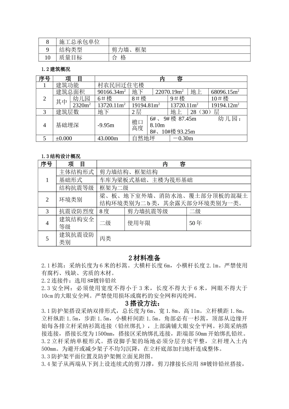 回迁安置房工程外电防护施工方案_第2页